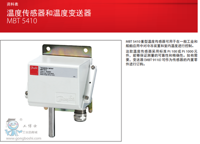 丹佛斯MBT 5410室内温度传感器 工博士的精准温度管理利器
